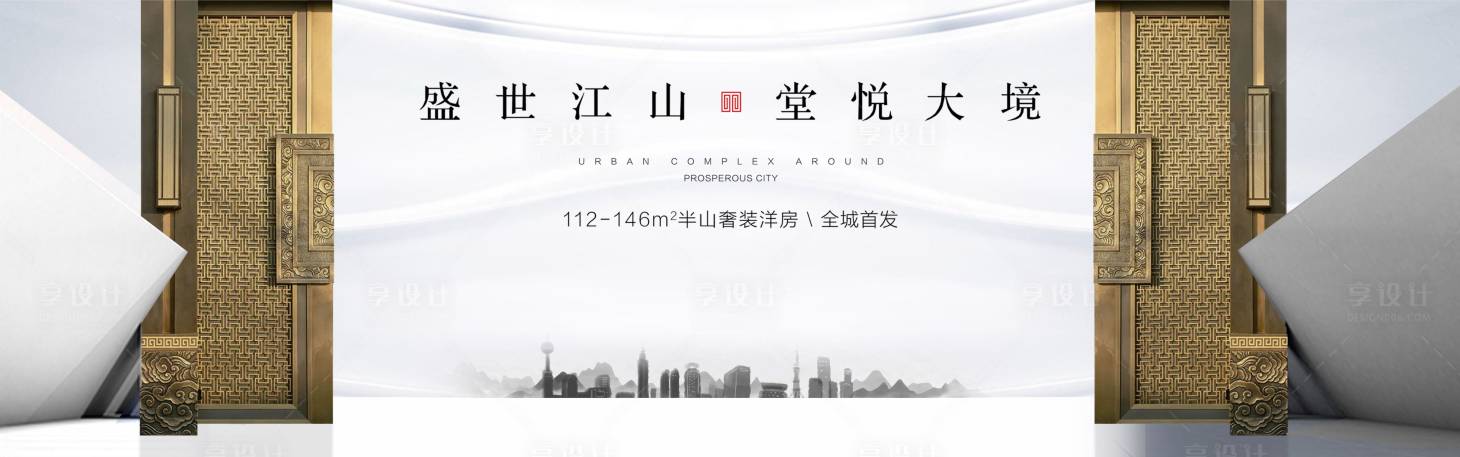源文件下载【中式地产广告展板】编号：33700002156658126