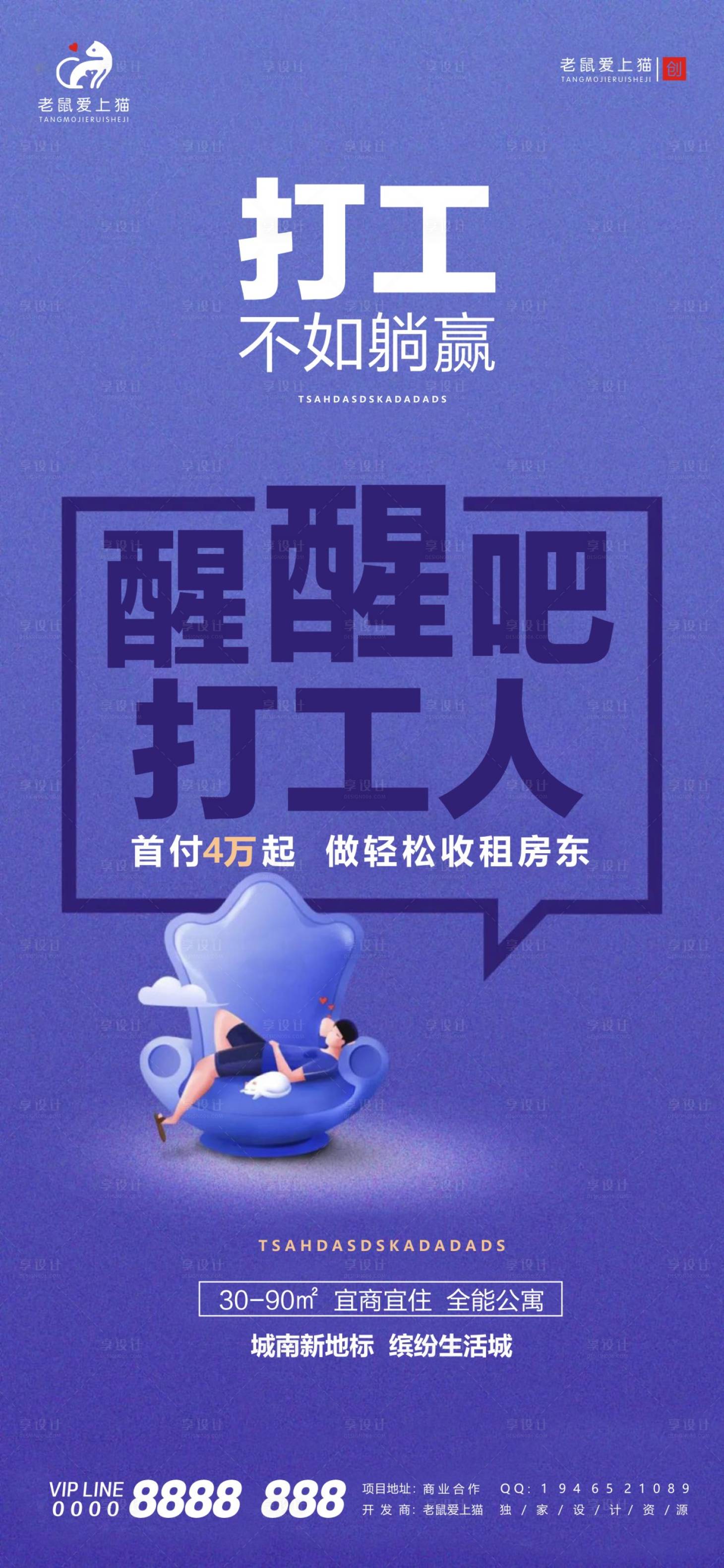 源文件下载【打工人借势商业地产海报】编号：22600002417799240