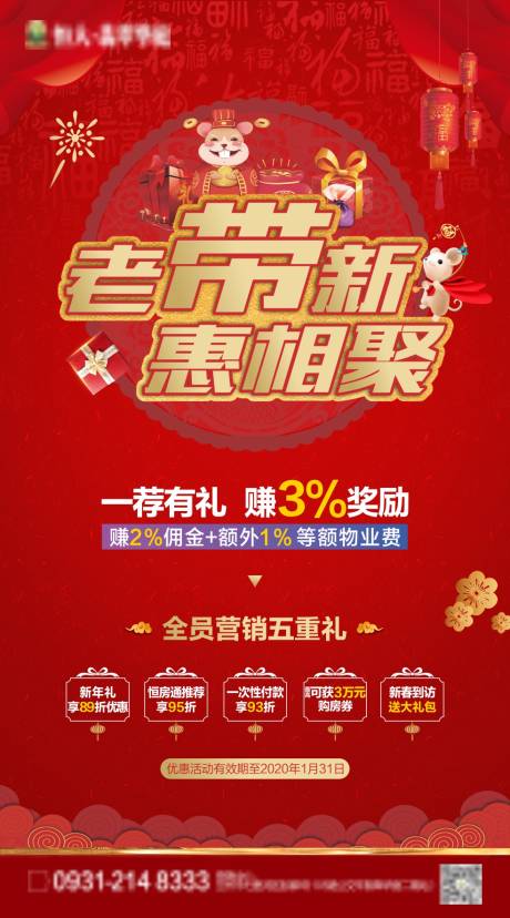 源文件下载【地产老带新】编号：17780002330905783