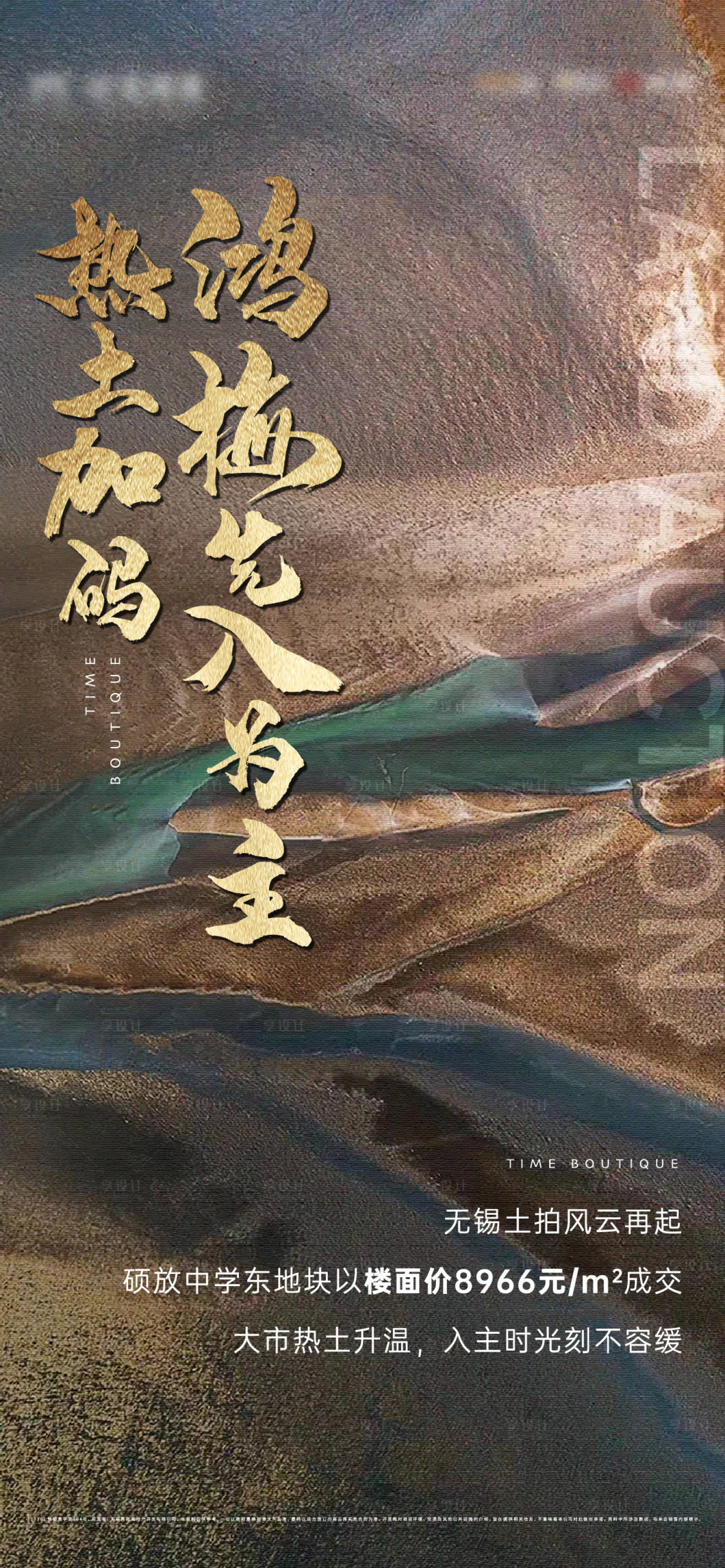 源文件下载【享设计】搜索编号：37990002392777478【地产土拍拿地刷屏海报】