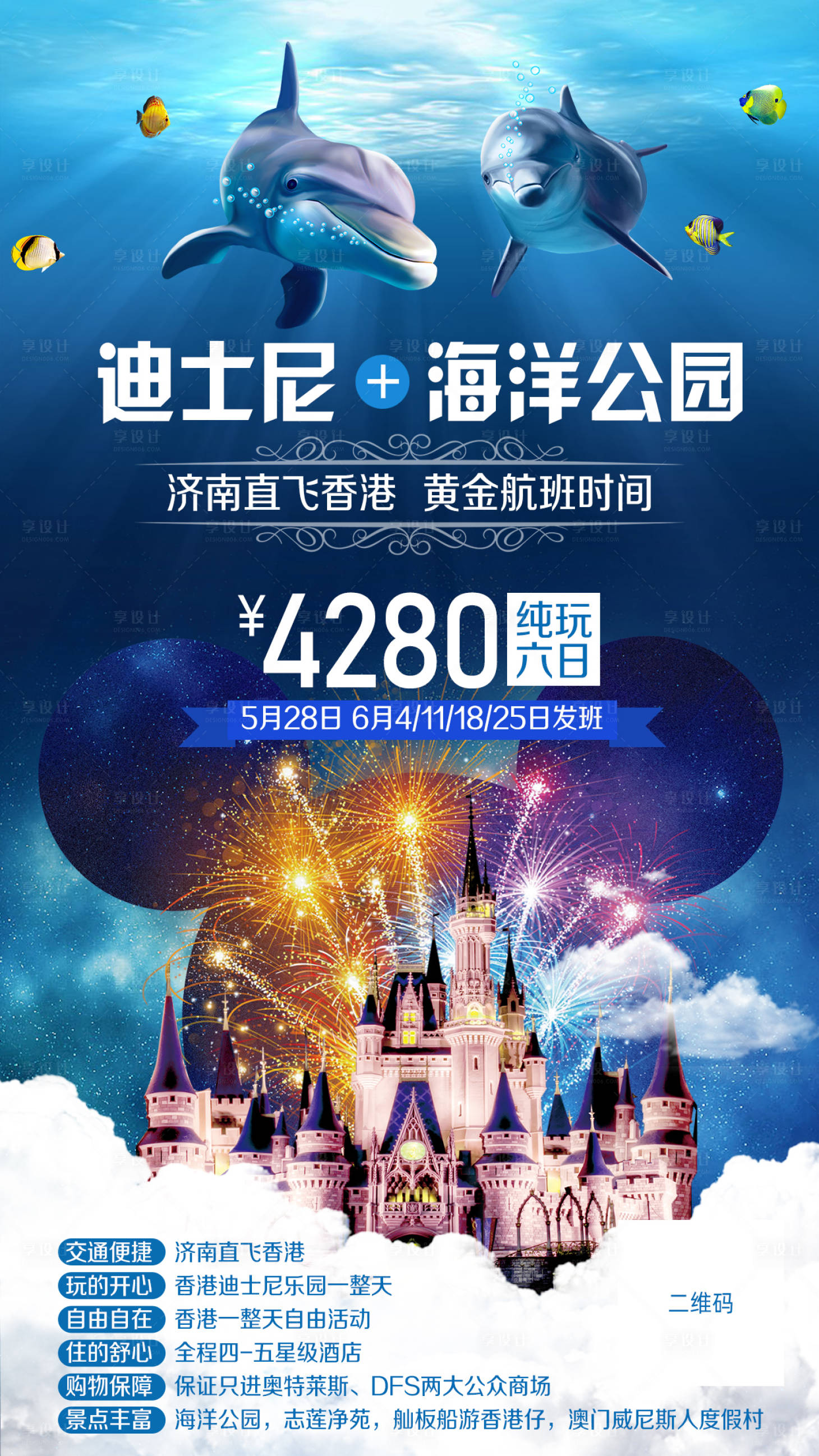 源文件下载【享设计】搜索编号：60400002286374904【香港迪士尼海洋公园】