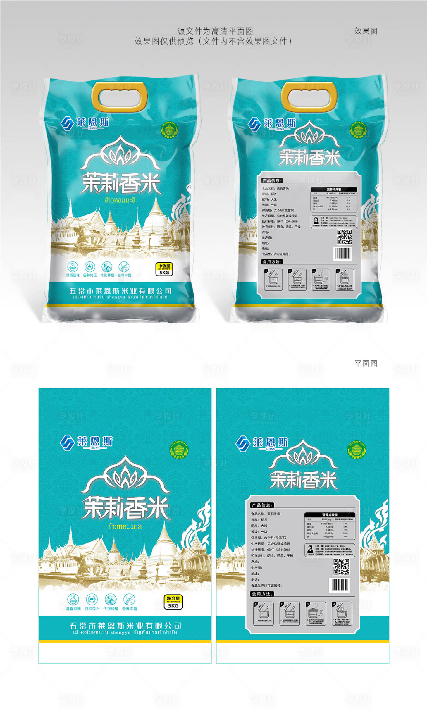 源文件下載【享設計】搜索編號：64570002387013753【茉莉香米包裝設計】
