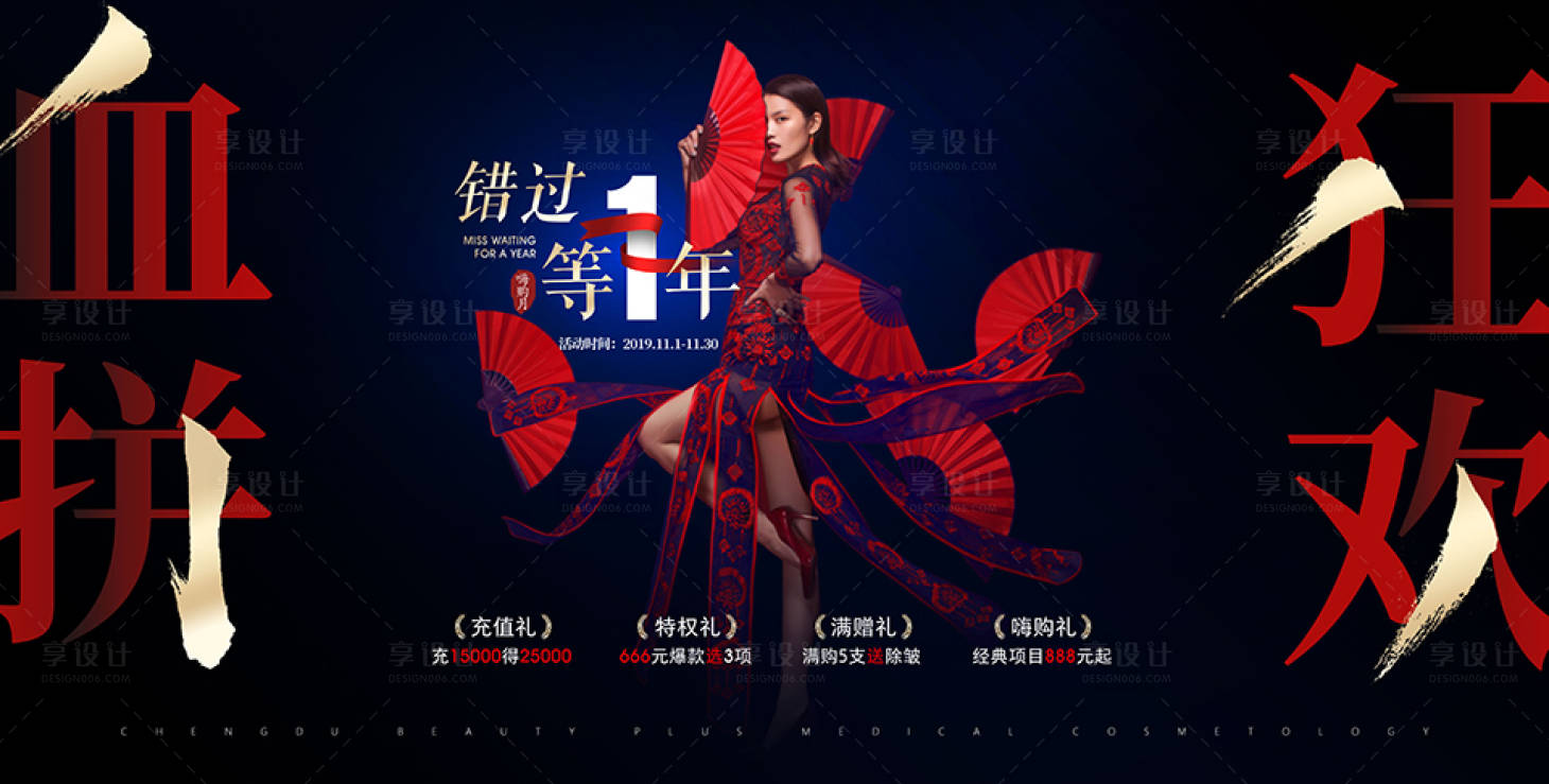 源文件下載【享設(shè)計(jì)】搜索編號：31640002375951202【雙十一血拼狂歡】
