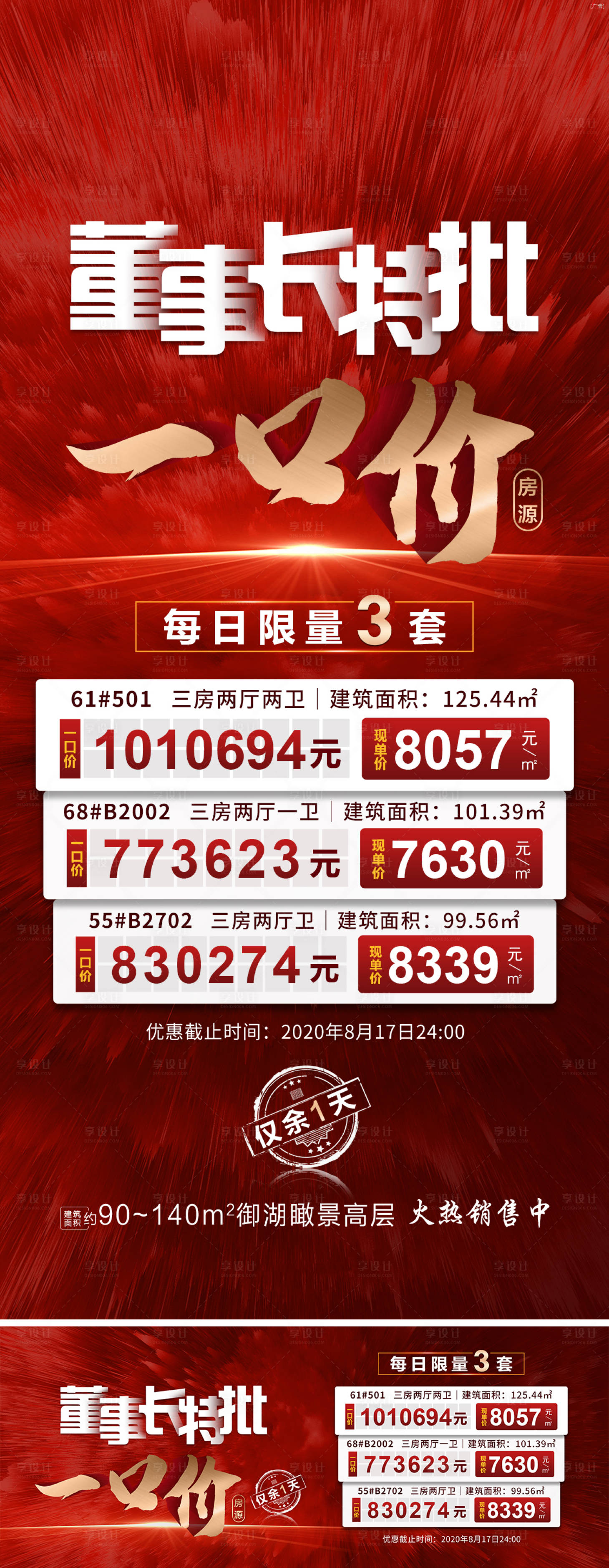 源文件下载【地产热销特价房一口价海报】编号：97510002422967230