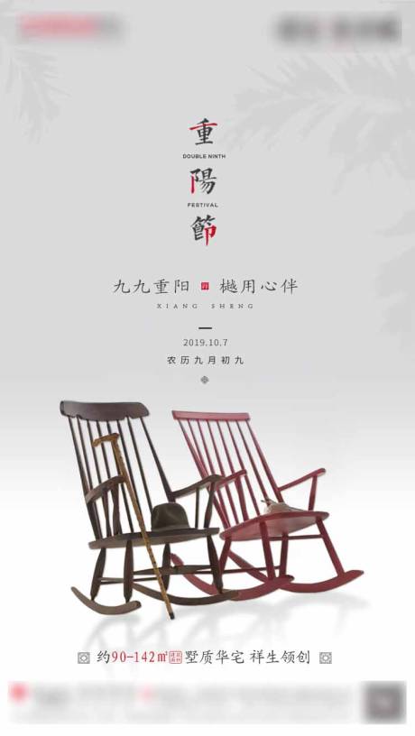 源文件下载【地产新中式重阳节海报】编号：40580002206928952