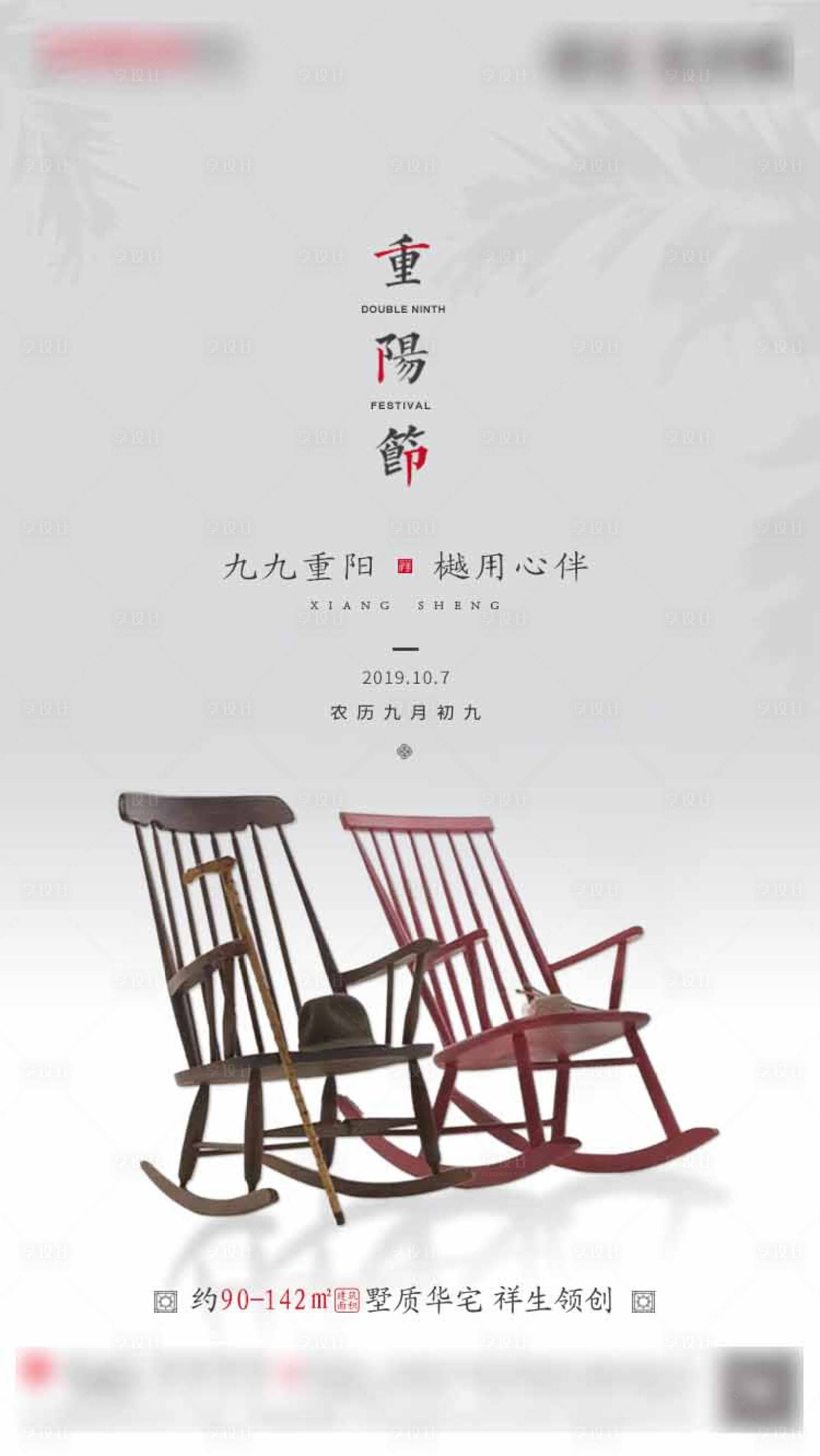 源文件下载【地产新中式重阳节海报】编号：40580002206928952