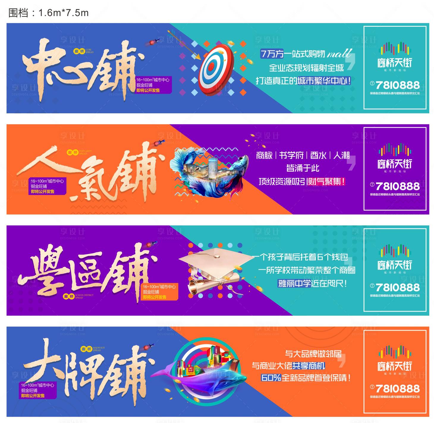 源文件下載【商業(yè)地產(chǎn)圍擋】編號：58400002286903619