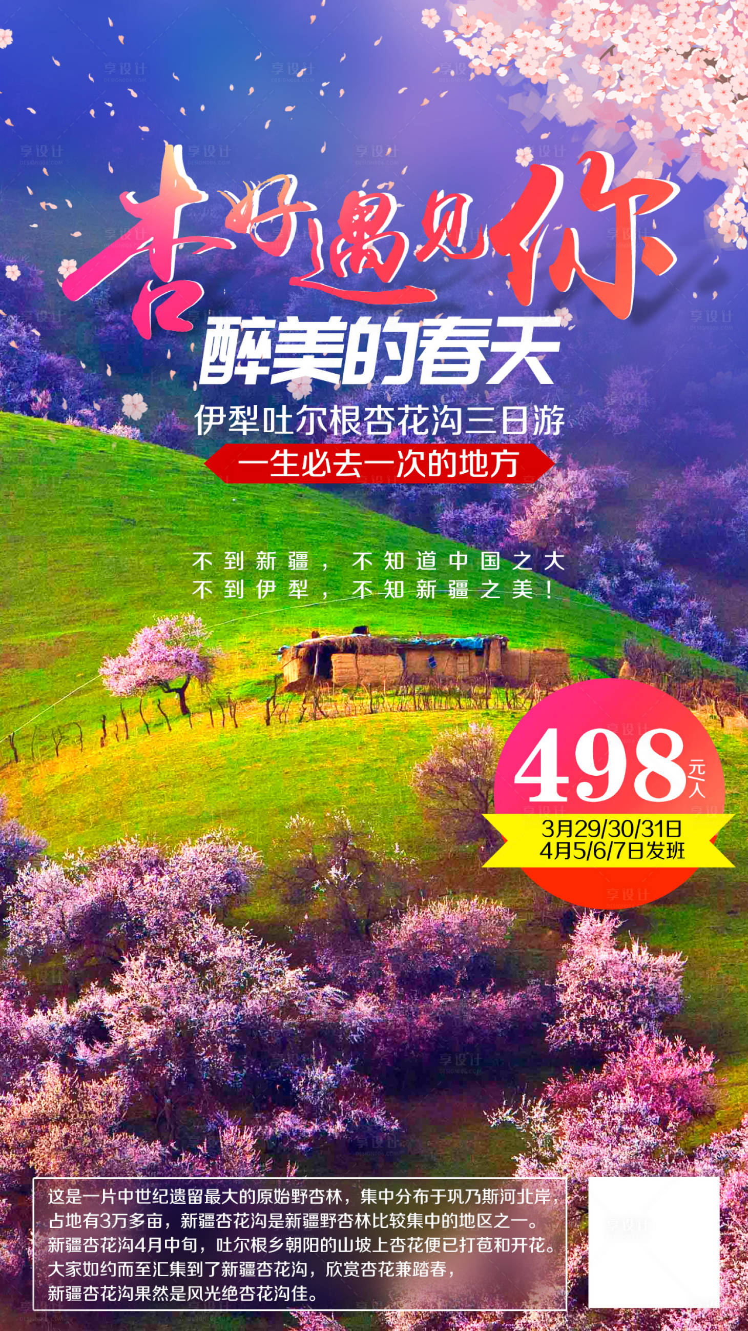 源文件下载【享设计】搜索编号：98110002271706733【新疆伊利土尔根杏花沟】