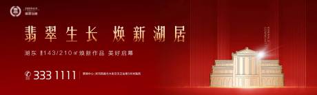 源文件下載【房地產紅色海報】編號：71330002205605805