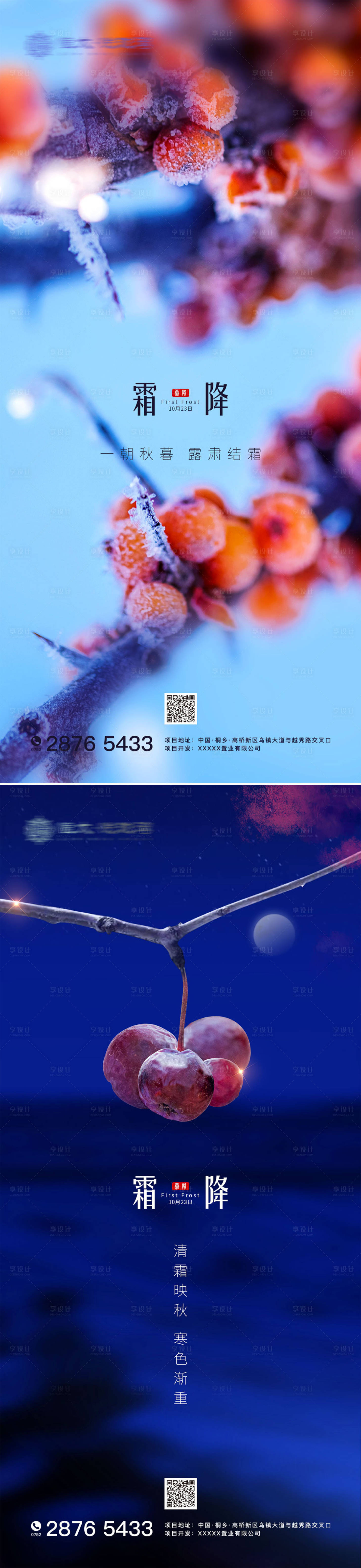 源文件下载【享设计】搜索编号：16280002294601121【霜降节气海报】