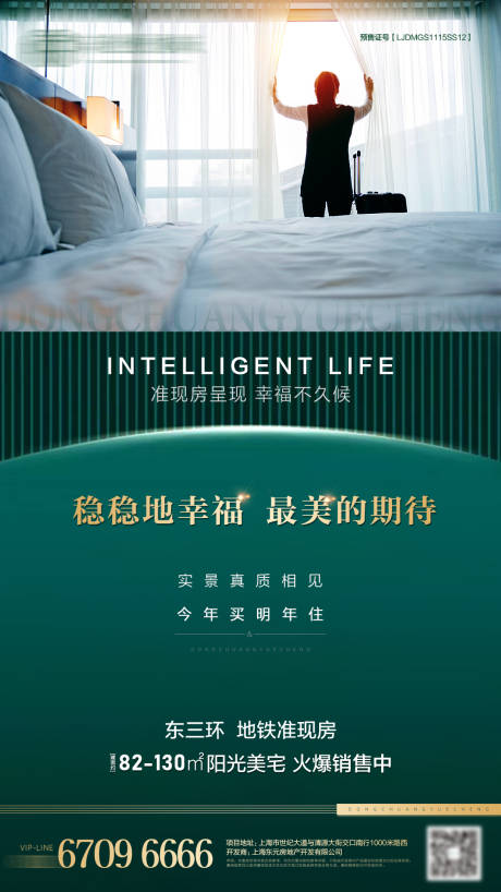 源文件下载【准现房海报】编号：67380002262638338