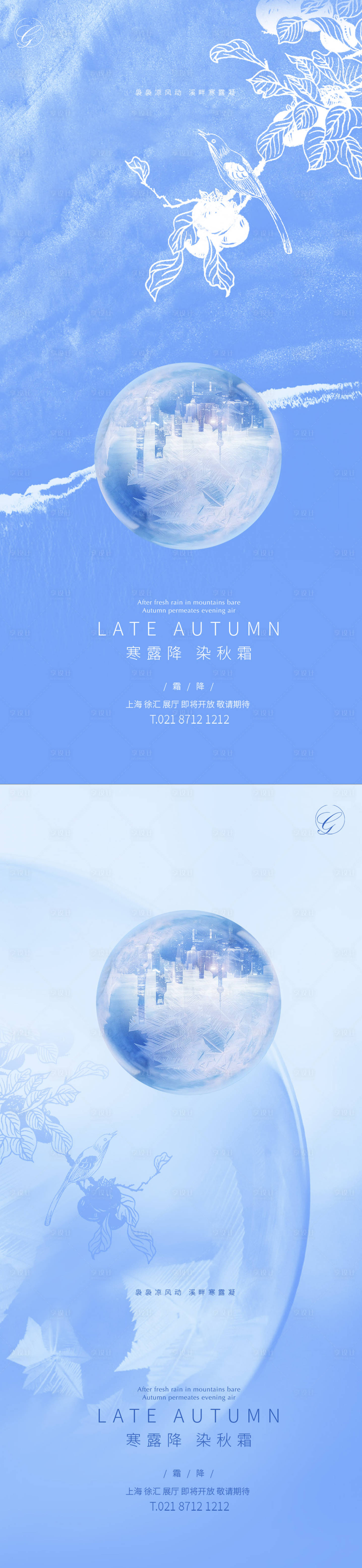 源文件下載【享設計】搜索編號：99220002292711784【霜降喜鵲系列海報】