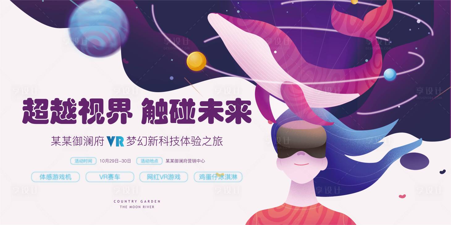 源文件下載【享設計】搜索編號：36430002355296051【房地產VR體驗館暖場主畫面】