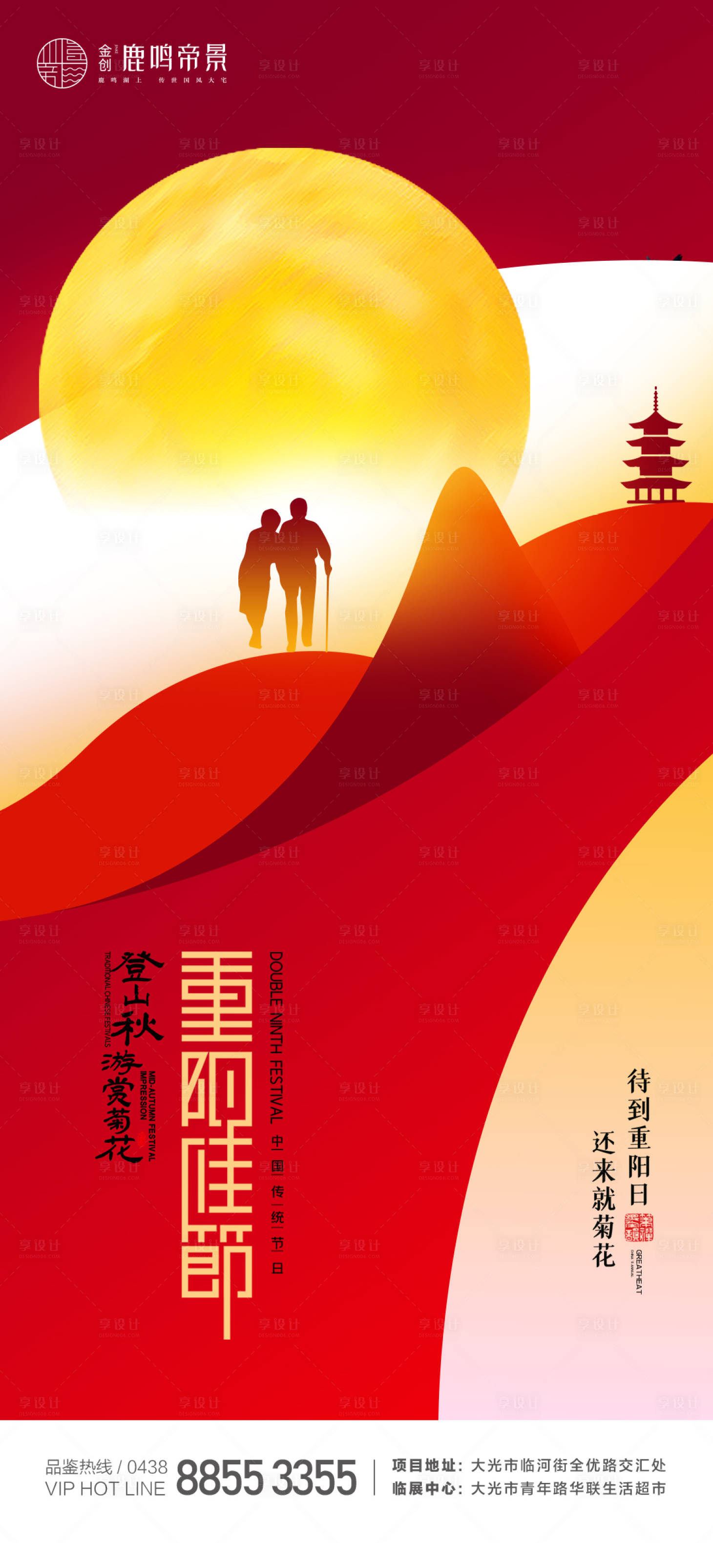 源文件下载【享设计】搜索编号：18230002150152650【重阳节节日移动端海报】