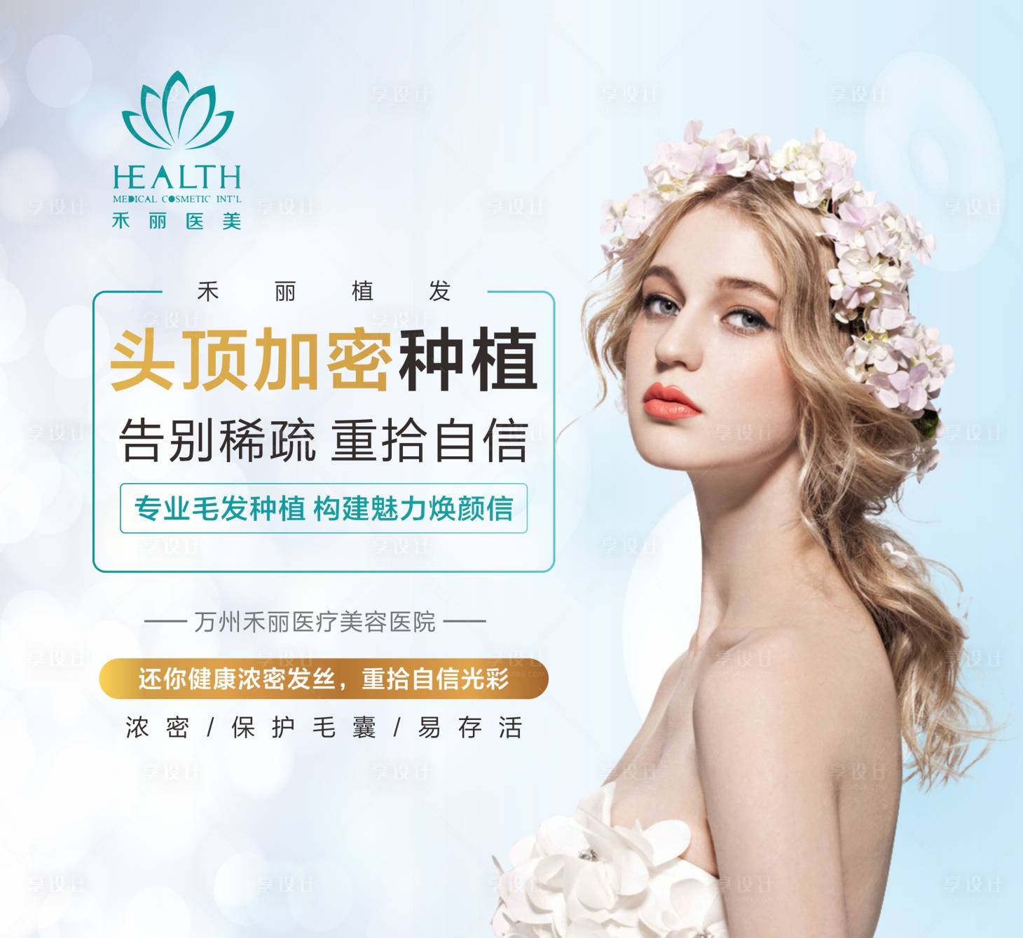 源文件下载【享设计】搜索编号：12410002299333602【医美广告展板】