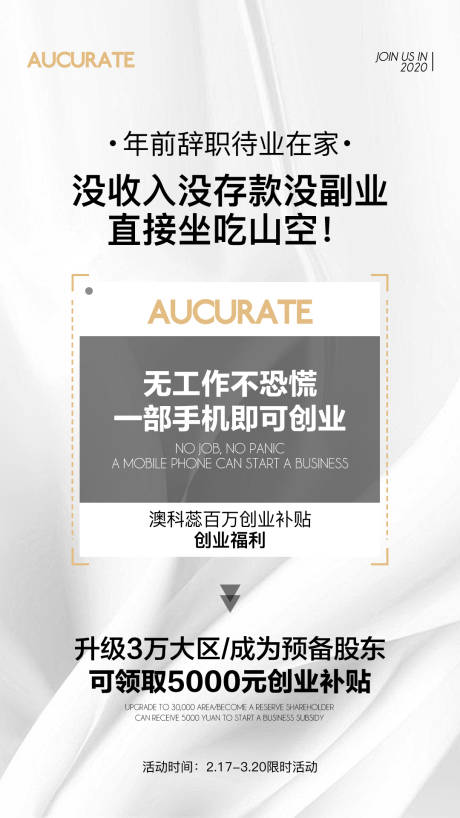 源文件下載【享設計】搜索編號：51040002147804348【微商招商大字報海報】