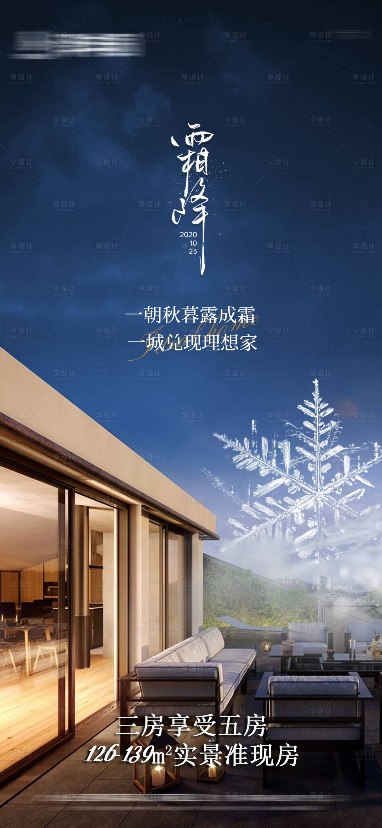 源文件下載【享設計】搜索編號：44150002361414638【霜降】