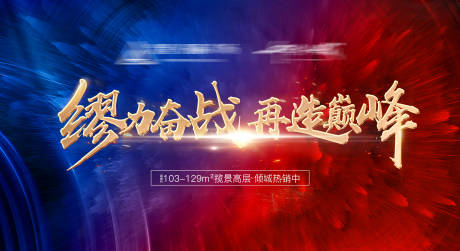 源文件下载【享设计】搜索编号：89860002406298463【誓师大会背景板】