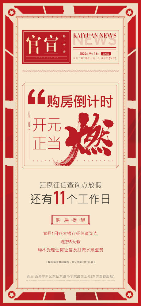 源文件下载【享设计】搜索编号：28530002228214479【征信节点放假官宣海报】