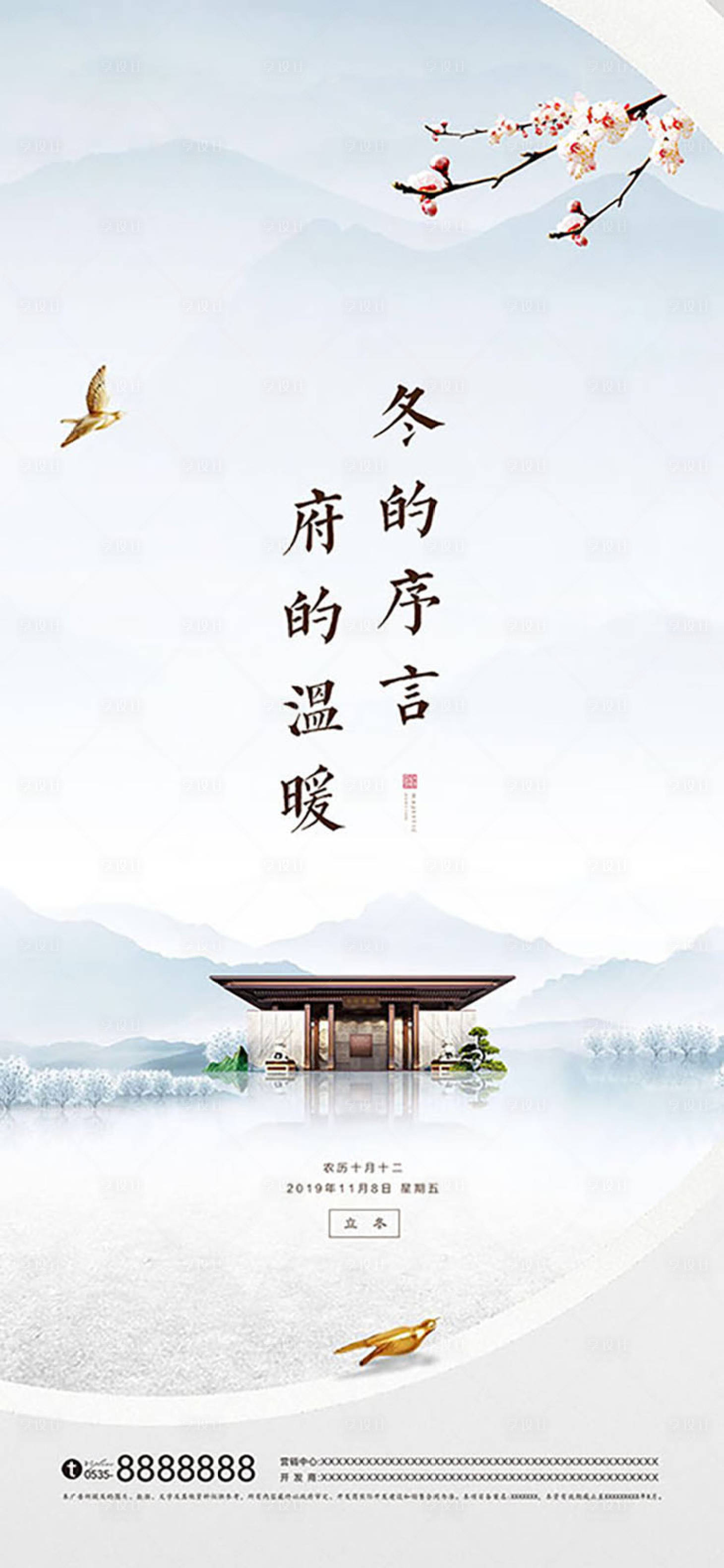 源文件下載【立冬】編號：62480002203705826