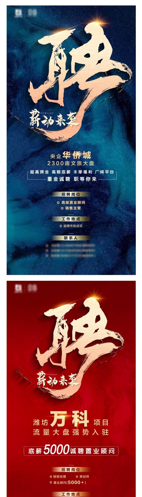源文件下载【享设计】搜索编号：95200002278832896【招聘移动端海报系列】