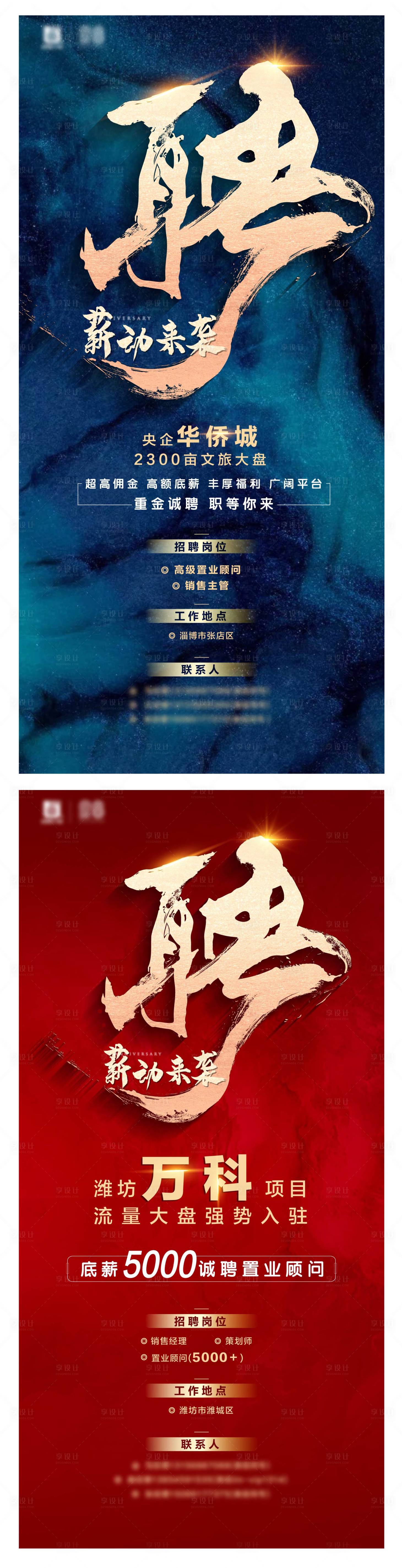 源文件下载【享设计】搜索编号：95200002278832896【招聘移动端海报系列】