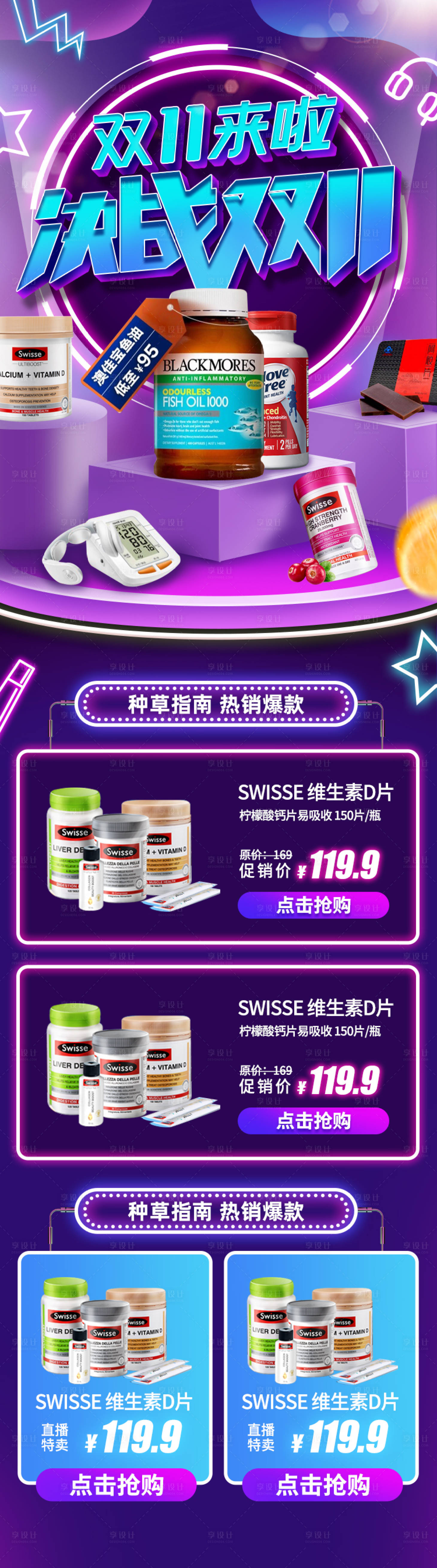 源文件下载【决战双11营养保健品电商首页】编号：87280002382052038