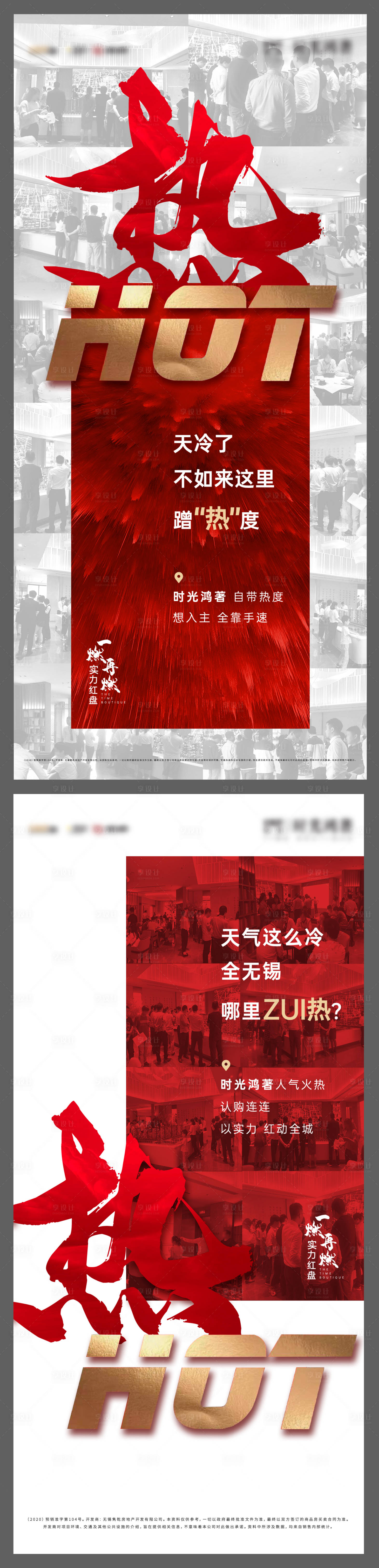 源文件下载【享设计】搜索编号：73500002313099818【地产开盘热销人气微信稿】