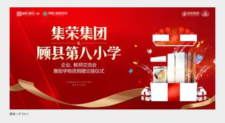 源文件下载【送家电活动背景板】编号：49410002426363101