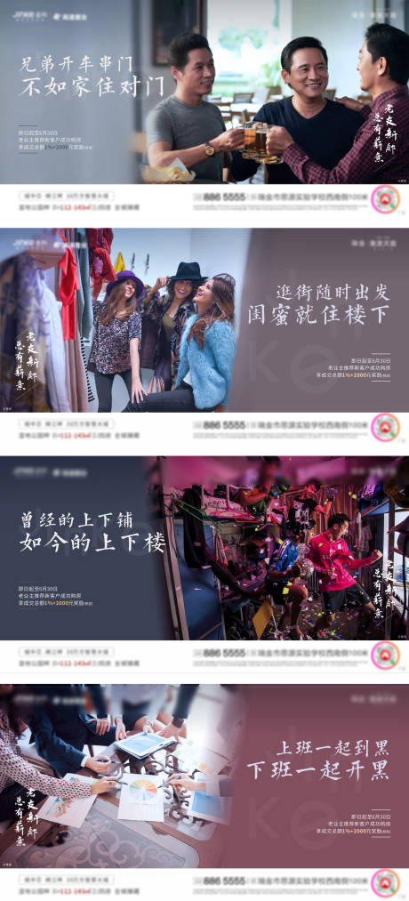 源文件下载【地产全民经纪人系列海报】编号：84600002190827307