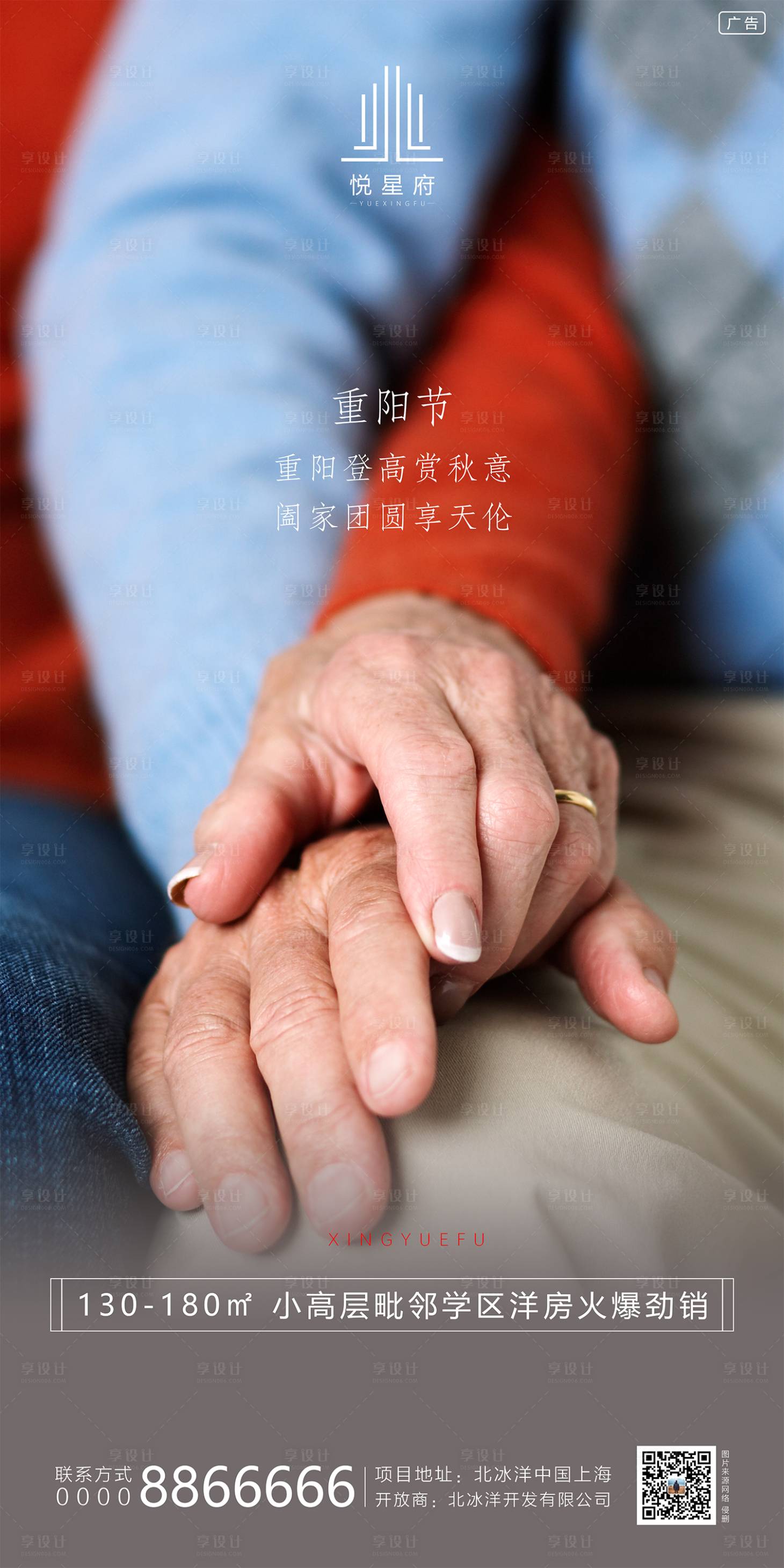 源文件下載【享設計】搜索編號：78620002374969409【地產重陽節移動端海報】