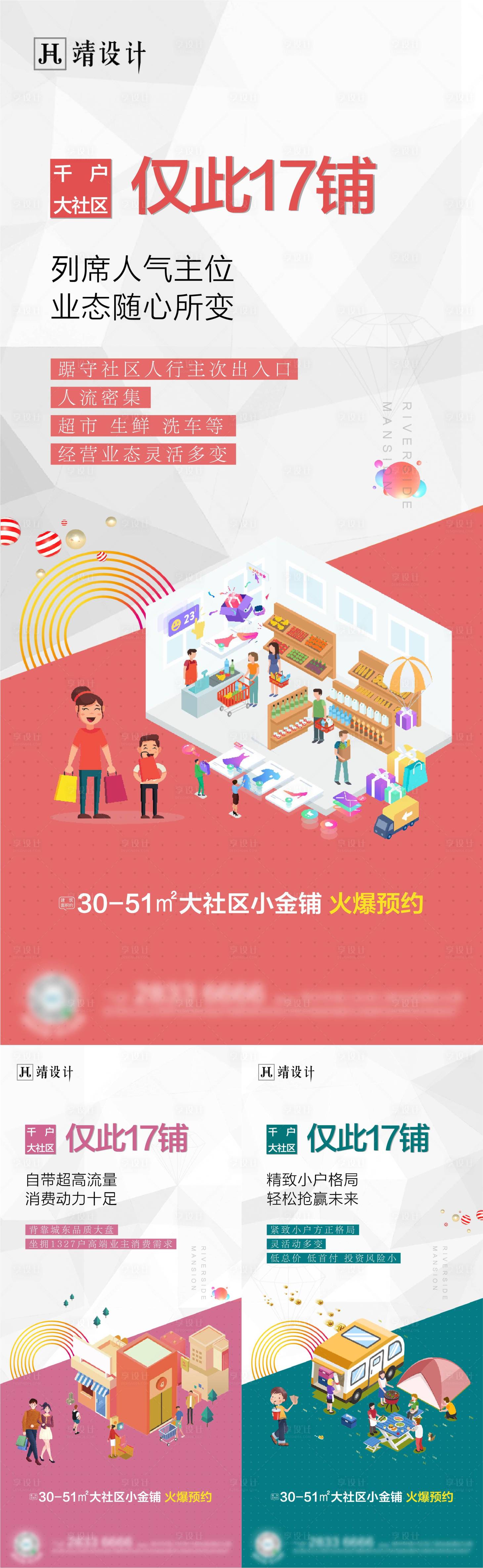 源文件下载【享设计】搜索编号：69810002193142530【商铺】