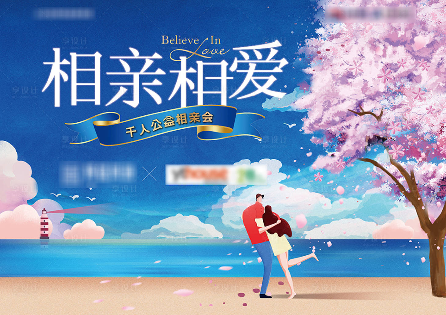 源文件下載【享設計】搜索編號：73290002325423752【地產七夕情人節相親活動背景展板】