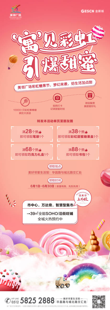 源文件下载【棒棒糖活动刷屏】编号：63080002365481223