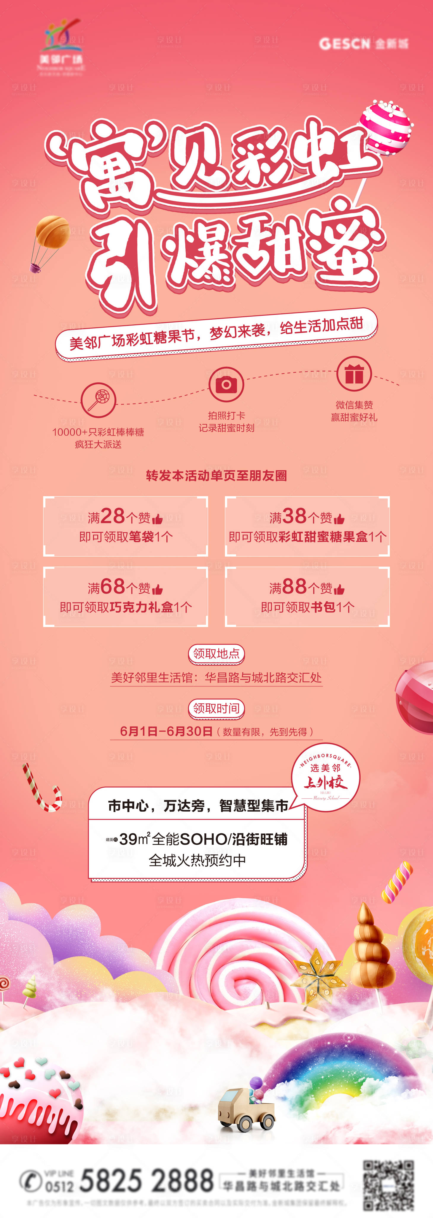 源文件下載【享設(shè)計】搜索編號：63080002365481223【棒棒糖活動刷屏】
