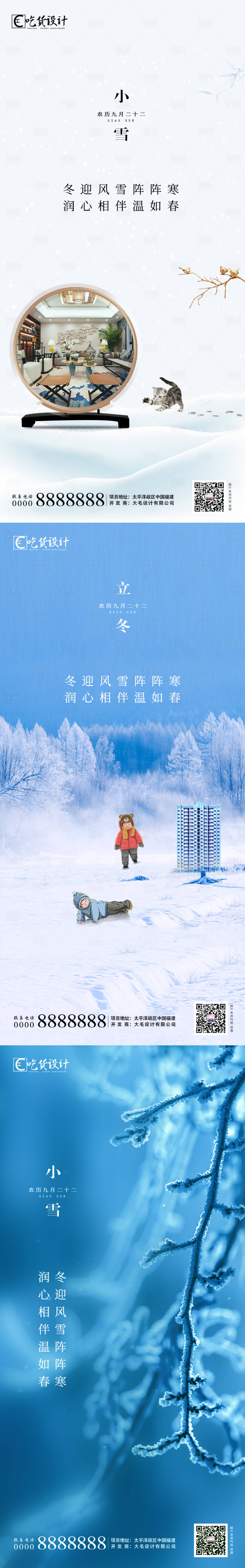 源文件下載【享設計】搜索編號：99430002422228080【小雪大雪立冬節氣移動端海報】