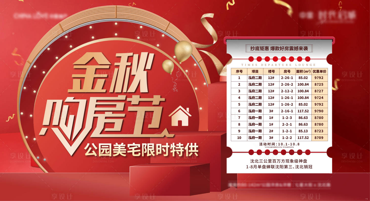 源文件下载【购房节海报】编号：34140002214137084