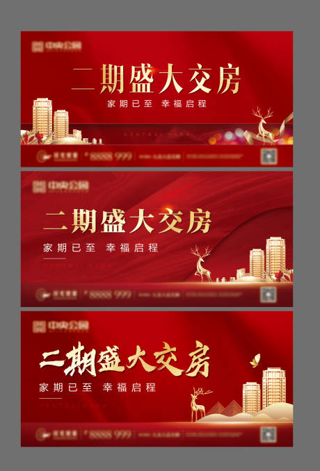源文件下載【享設計】搜索編號：70340002250158554【地產火爆交房廣告展板】