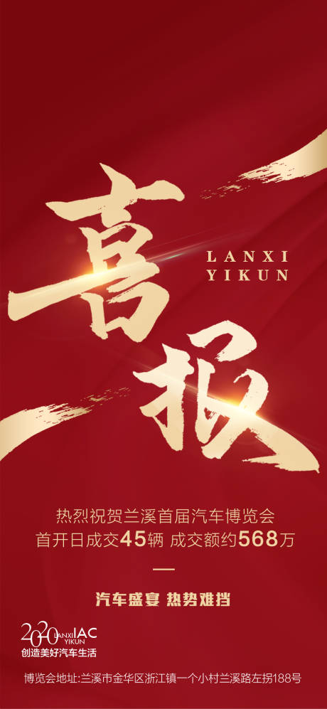源文件下載【享設計】搜索編號：75160002138988765【房地產紅金喜報海報】
