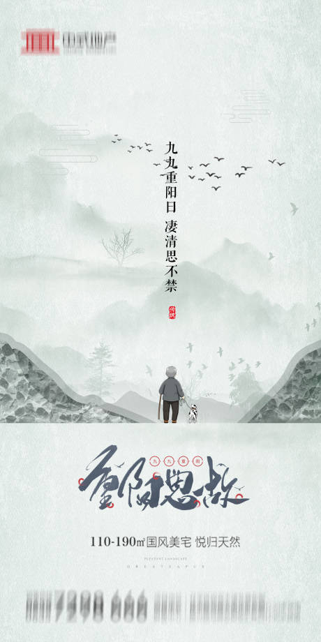 源文件下载【地产重阳节海报】编号：88720002241371260