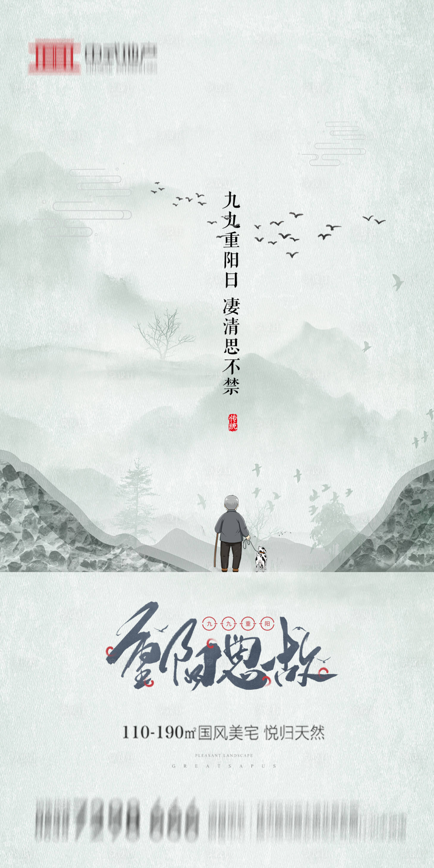 源文件下載【地產重陽節海報】編號：88720002241371260