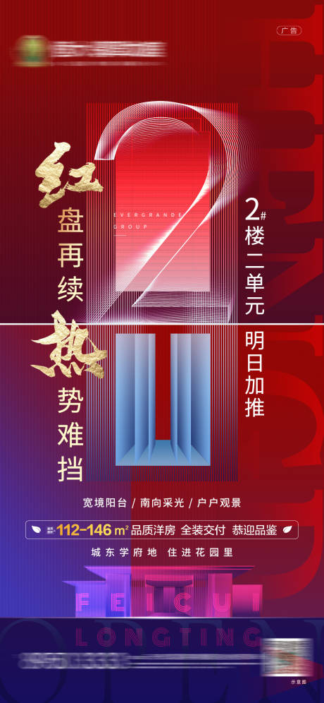 源文件下载【红色地产加推海报】编号：20520002274885744