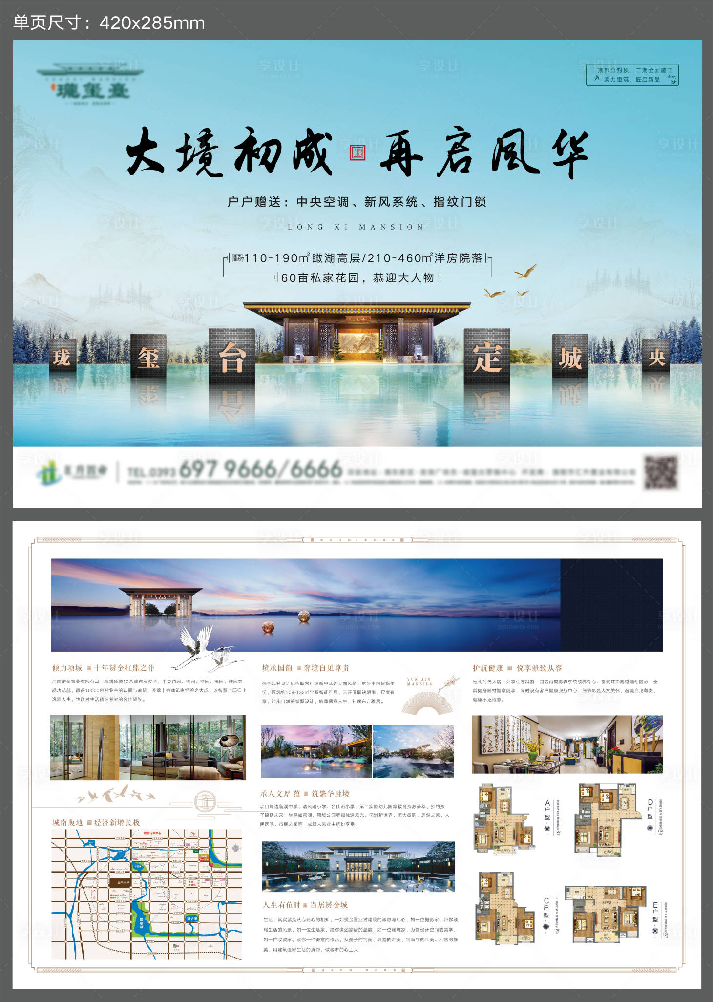 源文件下载【享设计】搜索编号：63690002406075156【中式地产户型DM宣传单页】
