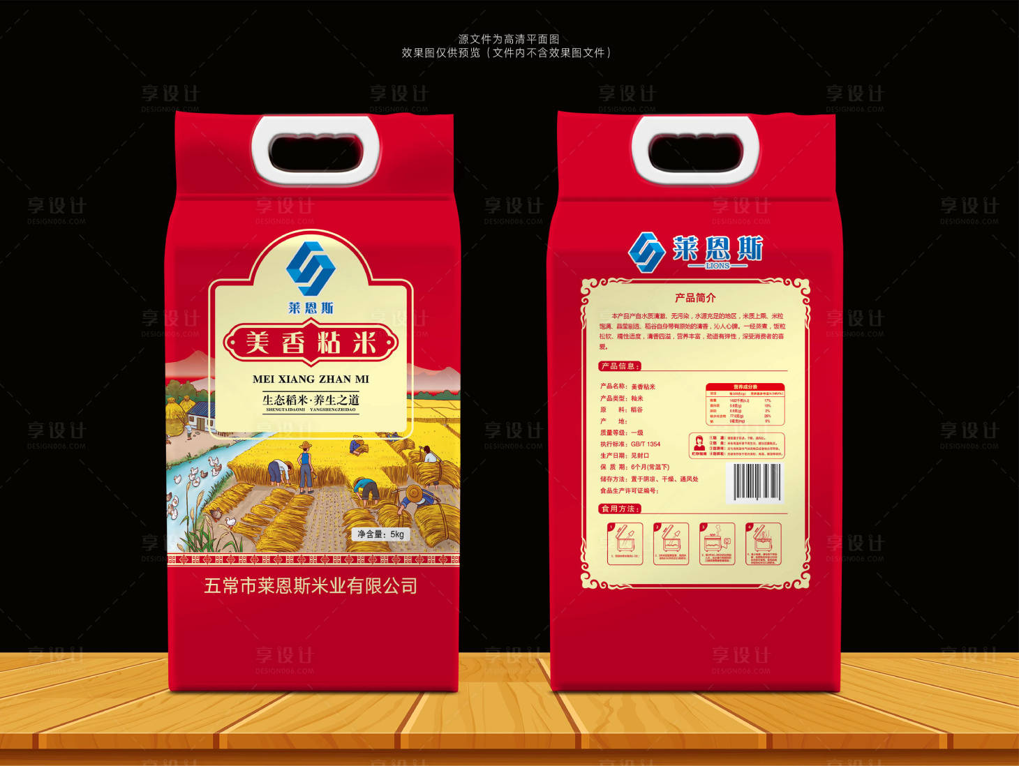 源文件下载【莱恩斯大米包装美香粘米】编号：81650002139762076