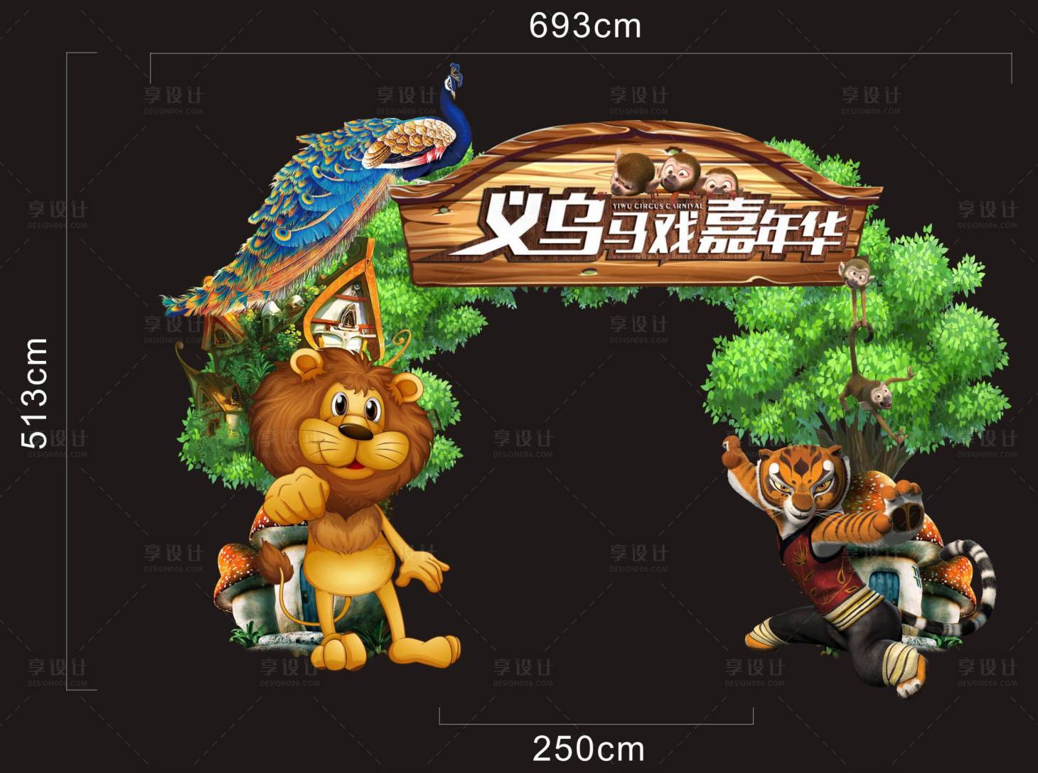 源文件下載【享設計】搜索編號：84080002196721034【馬戲團異形拱門龍門架】