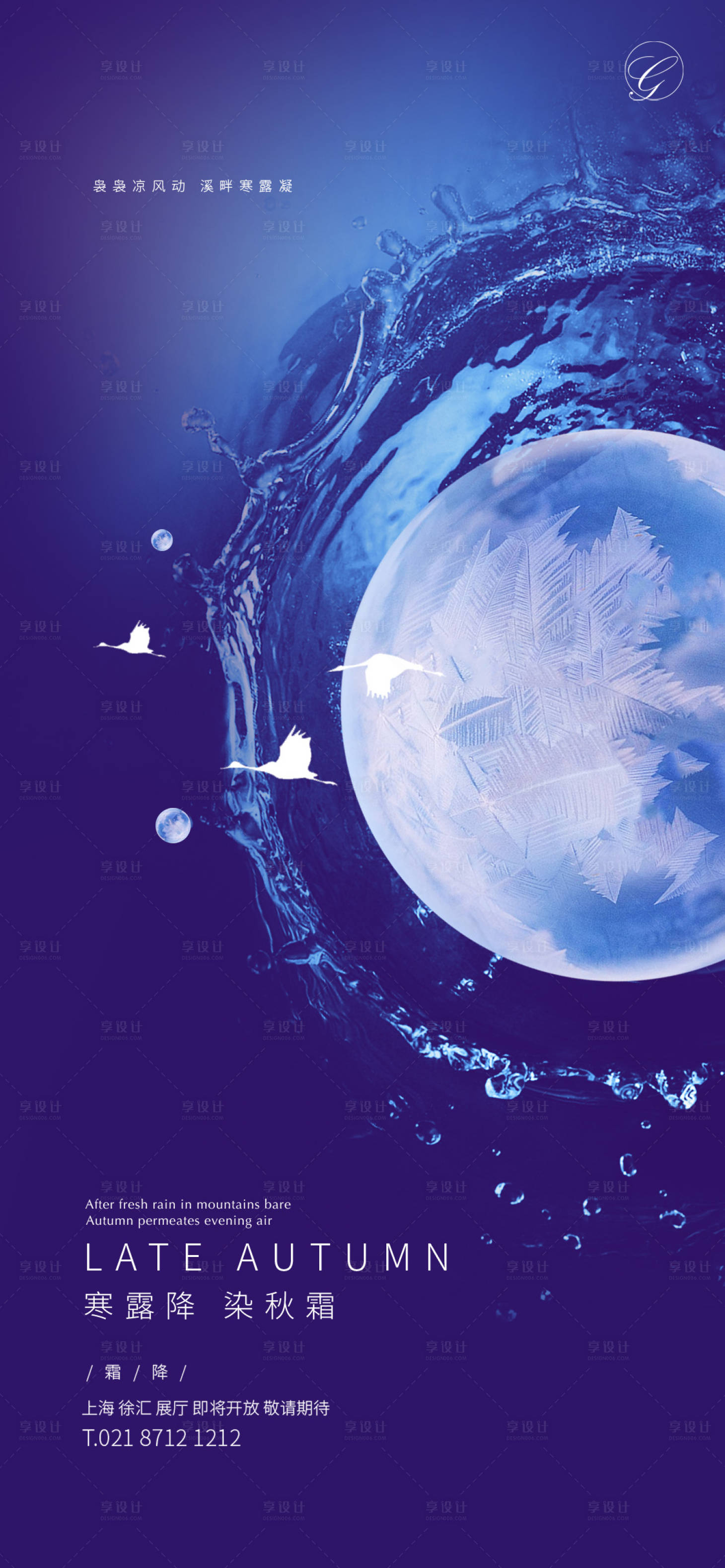 源文件下载【享设计】搜索编号：21830002186506950【霜降创意海报】