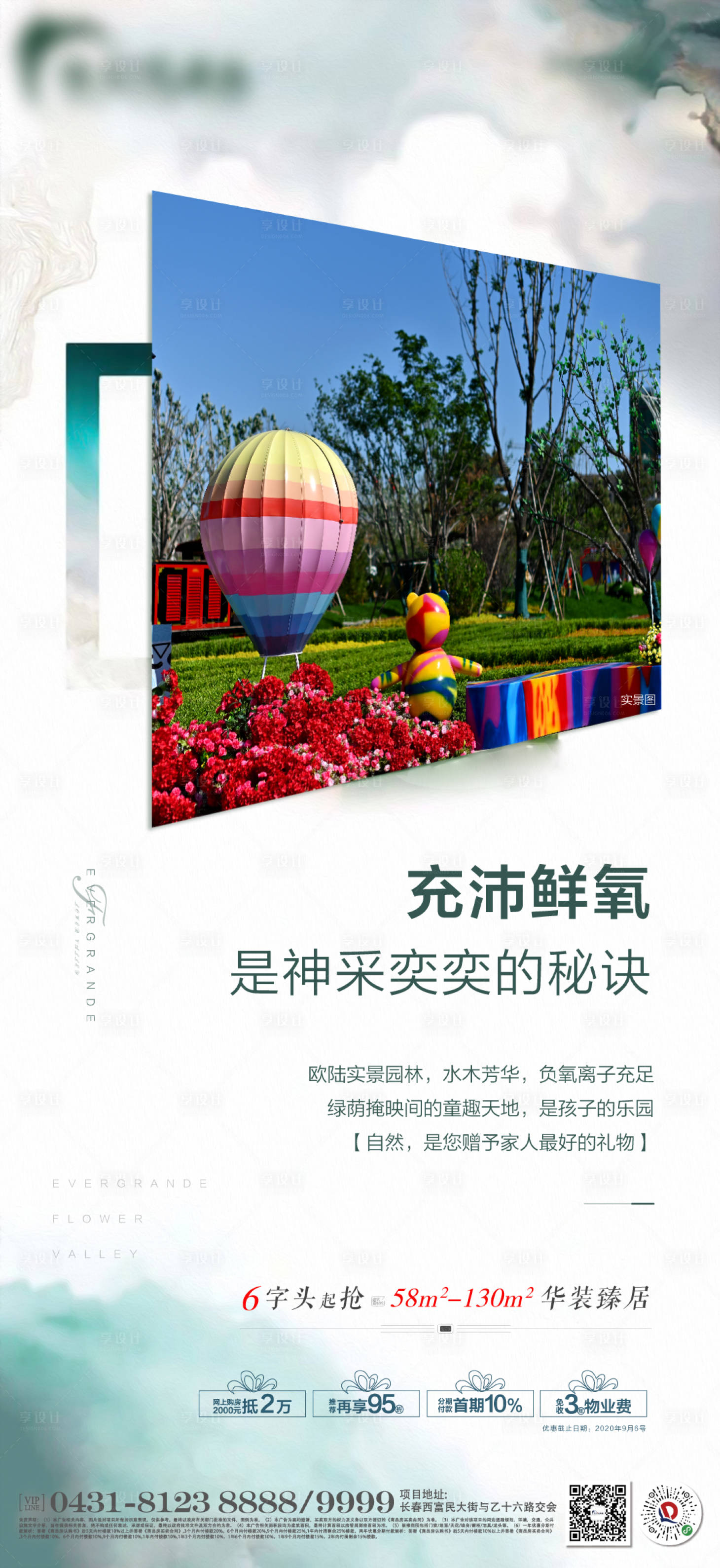 源文件下载【地产园林价值点海报】编号：68910002395441537