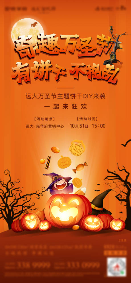 源文件下载【地产万圣节活动海报】编号：65260002418239543