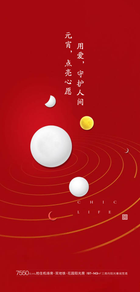 源文件下載【享設計】搜索編號：47360002161371667【正月十五元宵節刷屏海報】