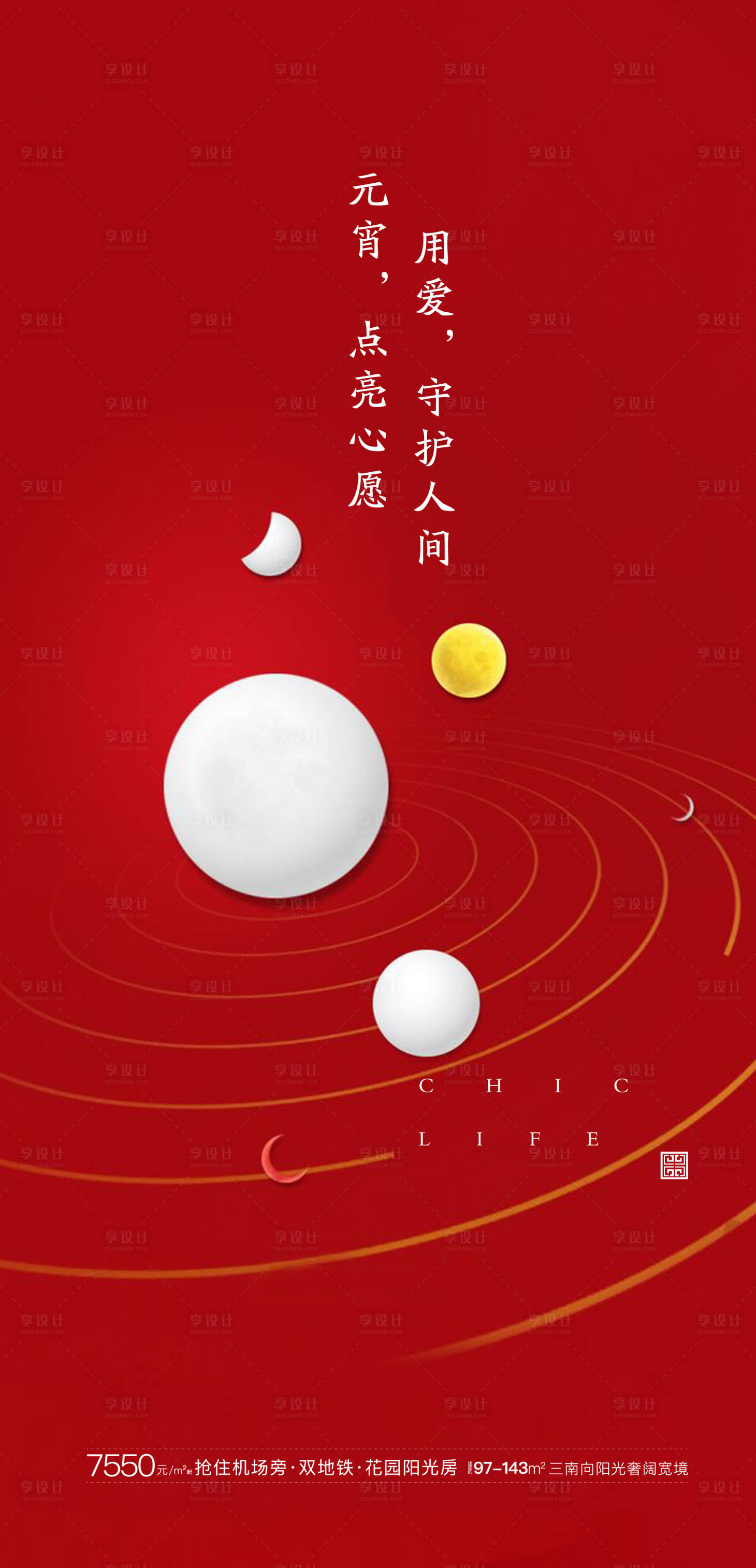 源文件下載【享設計】搜索編號：47360002161371667【正月十五元宵節刷屏海報】